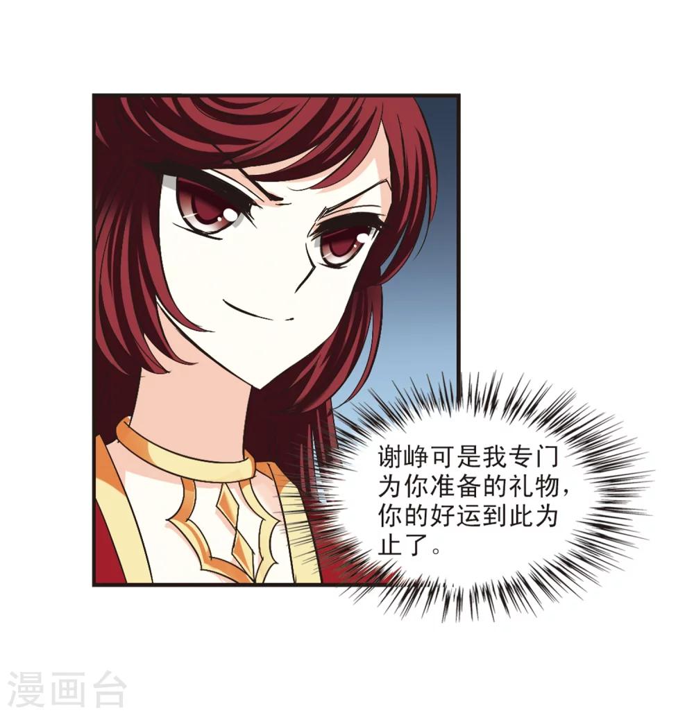 风起苍岚漫画全集免费阅读下拉式奇漫屋漫画,第179话 意外名单21图
