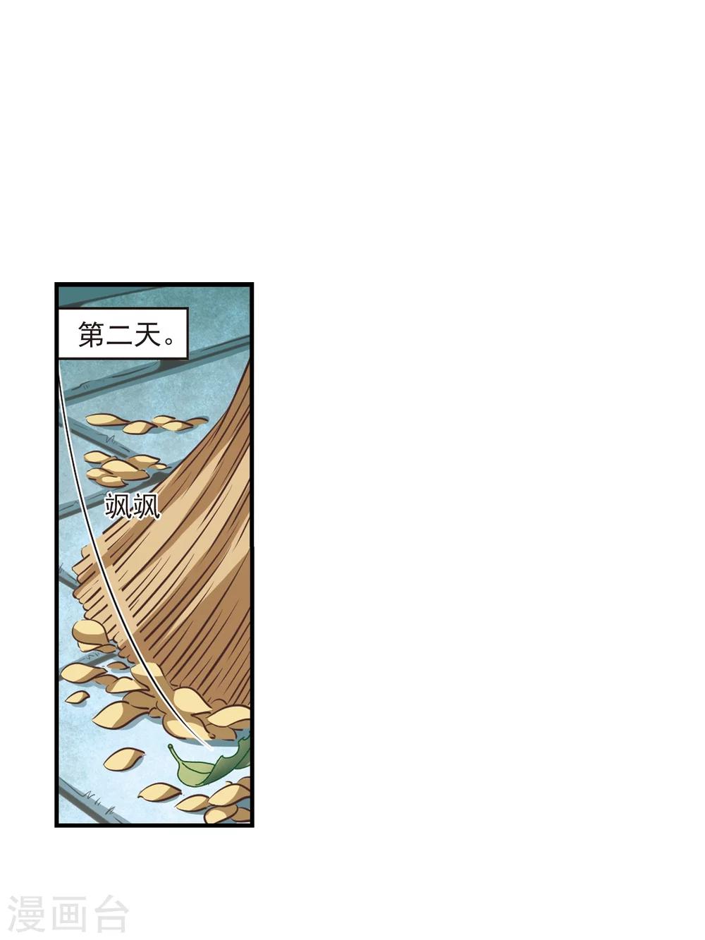 风起苍岚漫画免费酷漫屋漫画,第101话 再遇故人32图