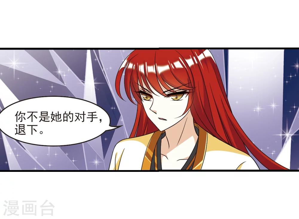 风起苍岚漫画全集免费阅读下拉式奇漫屋漫画,第373话 魔界吃瓜22图