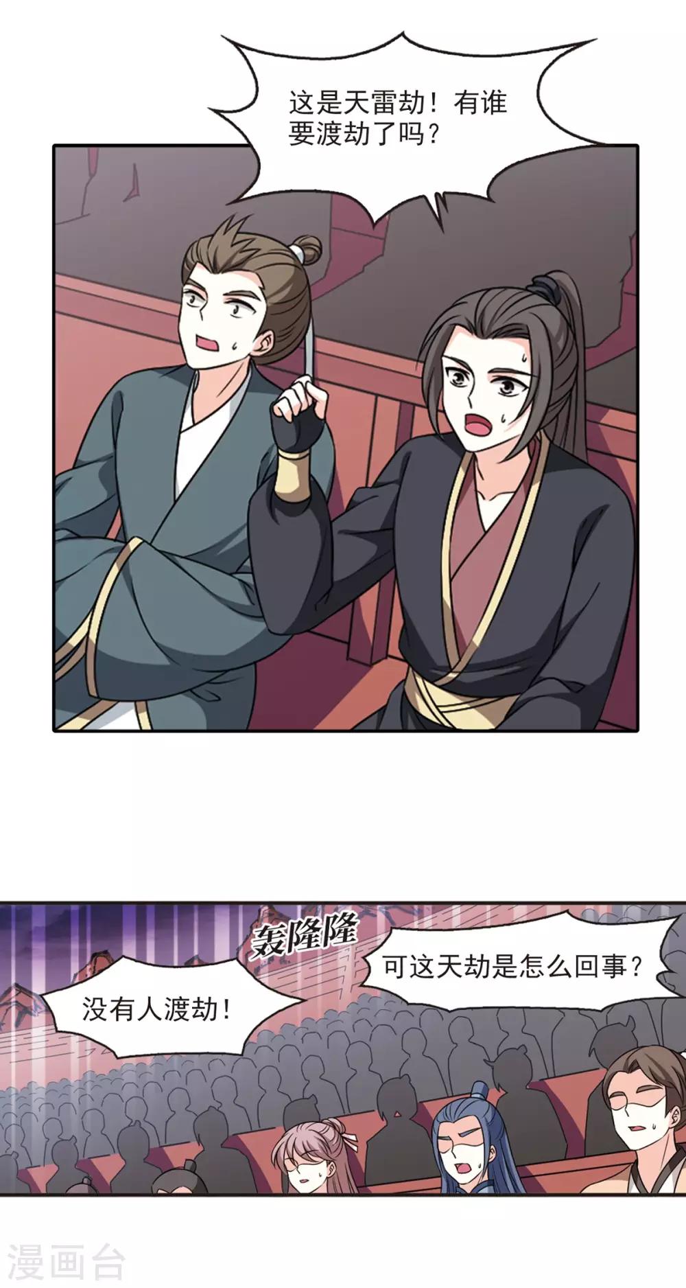 风起苍岚漫画全集免费阅读下拉式奇漫屋漫画,第2季52话 一举夺魁11图