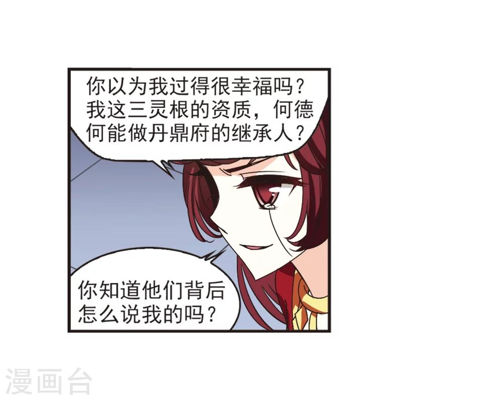 风起苍岚漫画全集免费阅读下拉式奇漫屋漫画,第200话 新秀挑战赛7-32图