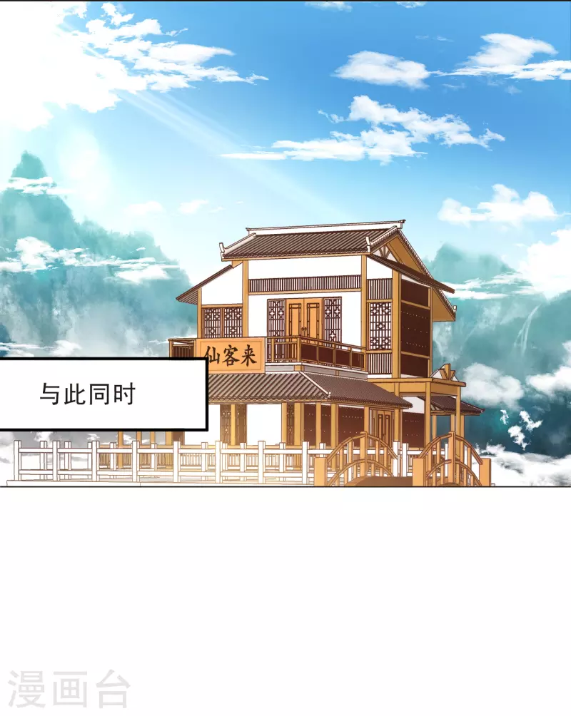 风起苍岚漫画全集免费阅读下拉式奇漫屋漫画,第2季136话 火云岛21图