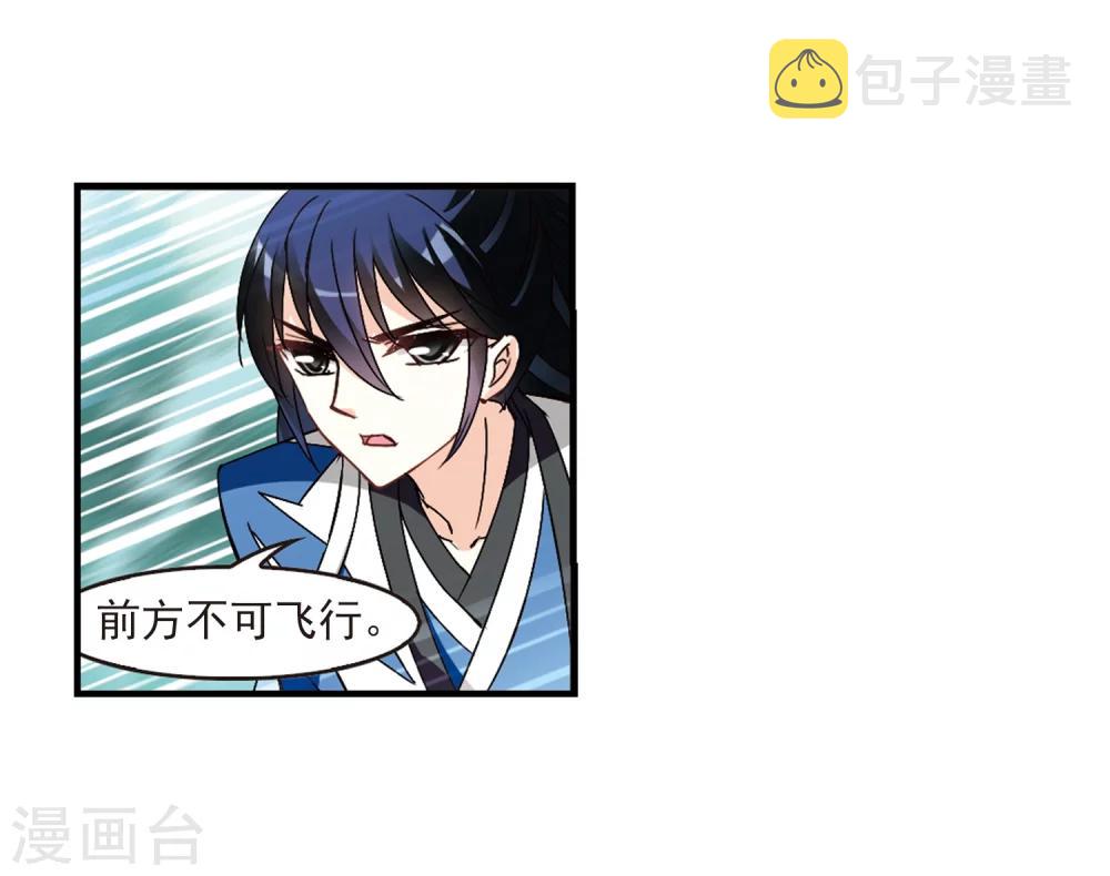 风起苍岚漫画全集免费阅读下拉式奇漫屋漫画,第259话 分道扬镳22图