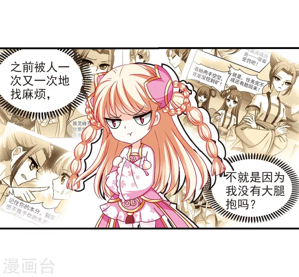 风起苍岚漫画全集免费阅读下拉式奇漫屋漫画,第92话 亲传弟子31图
