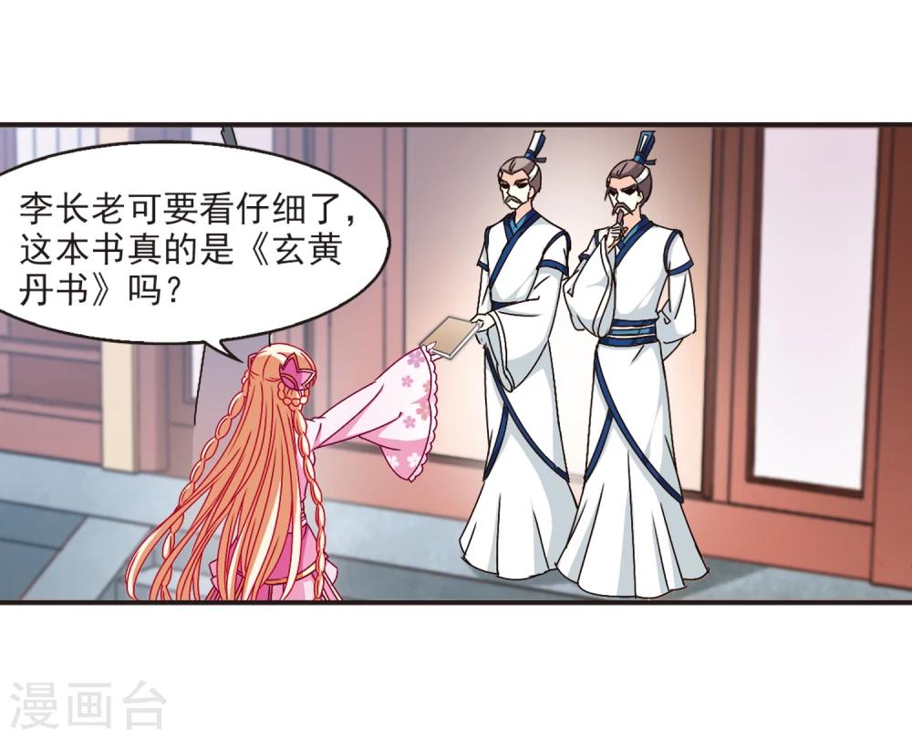 风起苍岚漫画全集免费阅读下拉式奇漫屋漫画,第120话 逆转12图