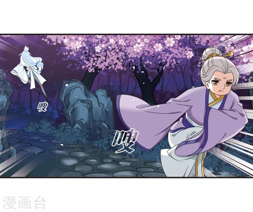 风起苍岚漫画完整漫画,第378话 小晚现形？11图