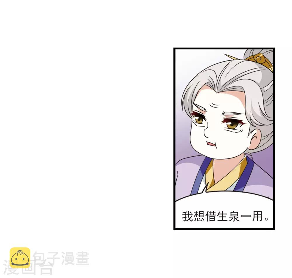 风起苍岚漫画全集免费阅读下拉式奇漫屋漫画,第383话 生泉的下落32图