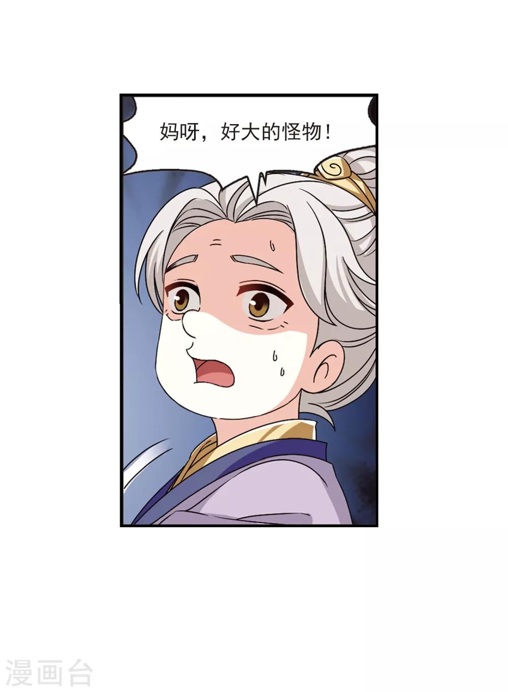 风起苍岚漫画全集免费阅读下拉式奇漫屋漫画,第2季40话 背後阴人11图