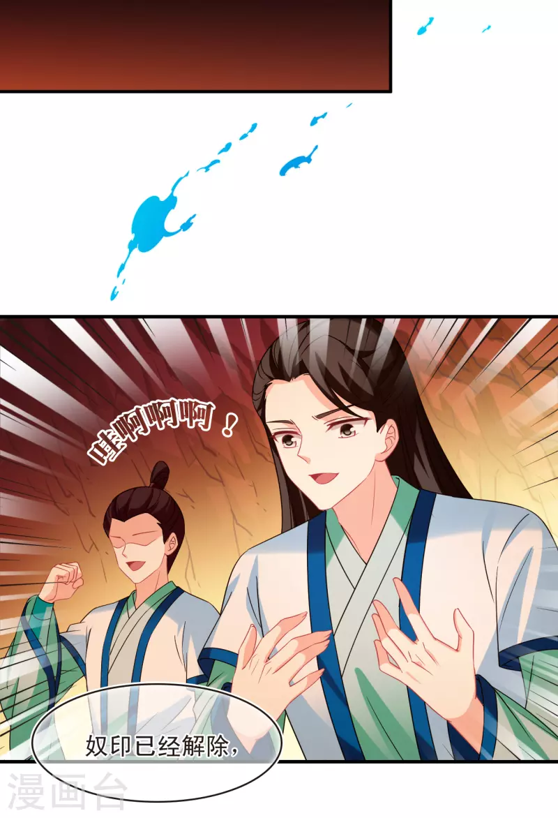 风起苍岚漫画全集免费阅读下拉式奇漫屋漫画,第2季149话 解除奴印31图