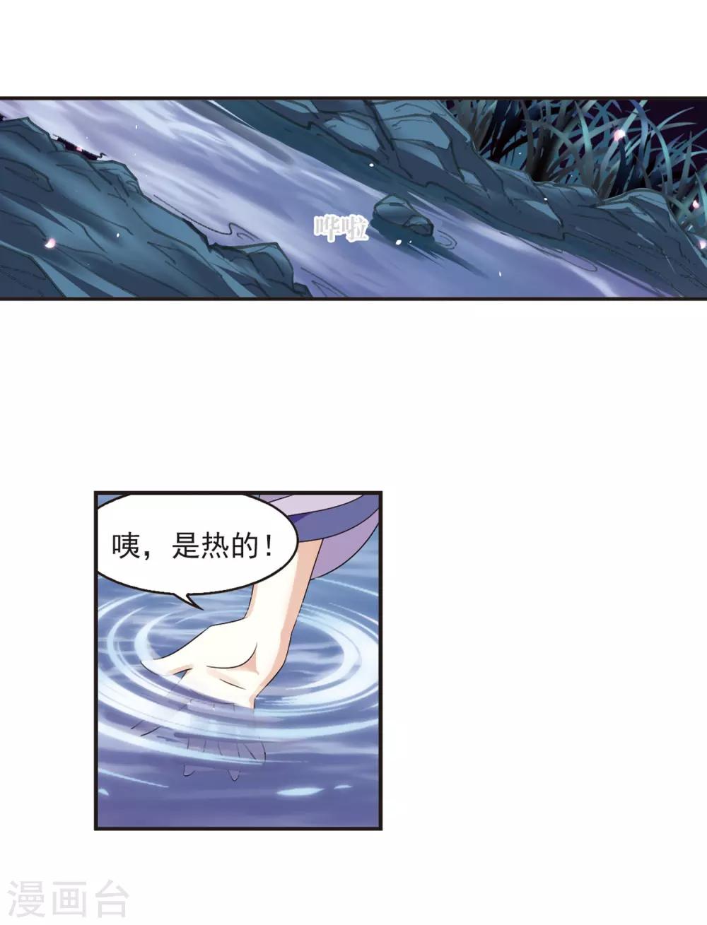 风起苍岚漫画,第378话 小晚现形？11图