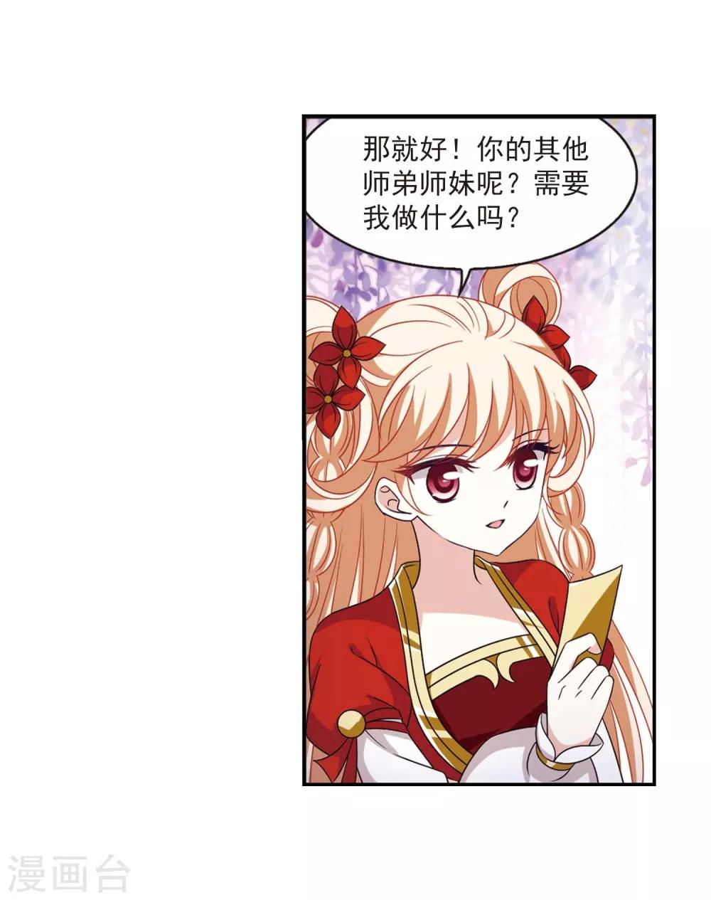 风起苍岚漫画全集免费阅读下拉式奇漫屋漫画,第400话 拜访丹师门22图