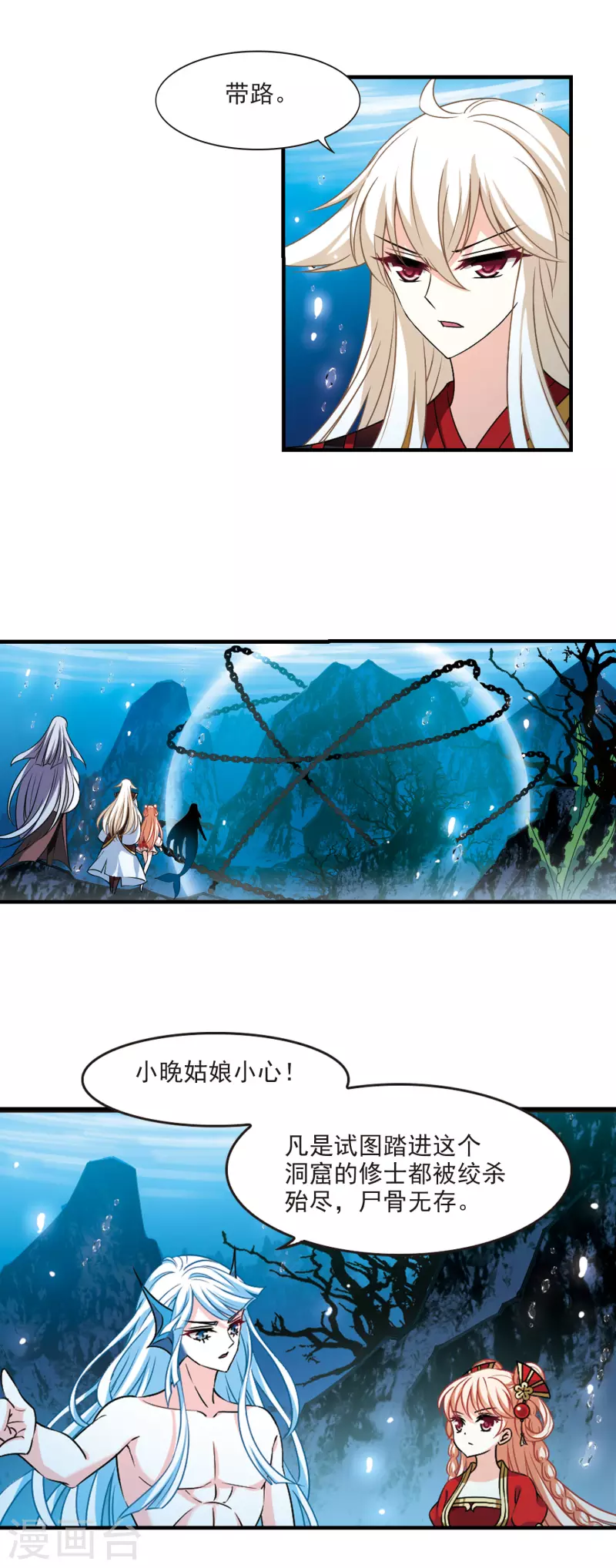 风起苍岚漫画全集免费阅读下拉式奇漫屋漫画,第2季93话 结盟32图