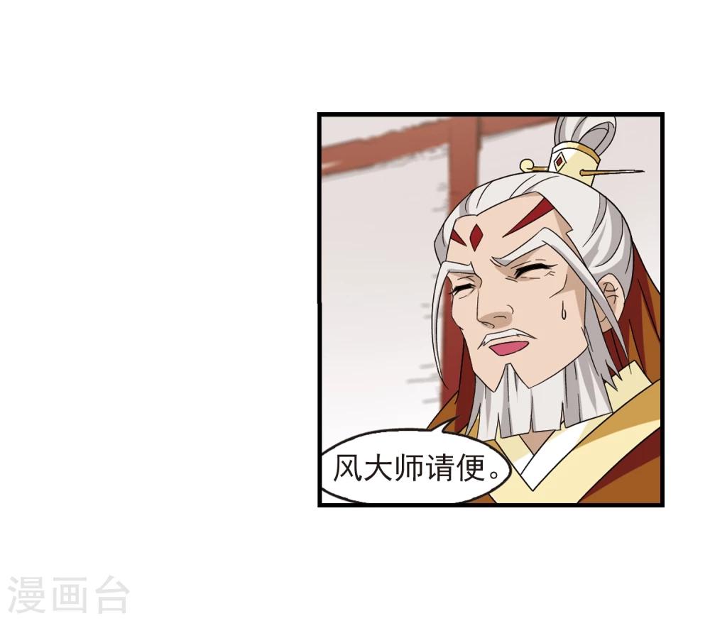 风起苍岚漫画免费酷漫屋漫画,第362话 解蛊32图