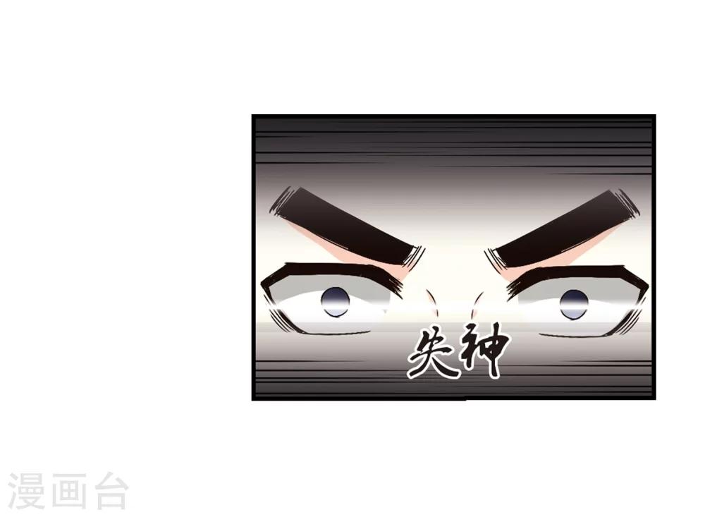 风起苍岚漫画土豆漫画漫画,第159话 琅琊城主2-11图