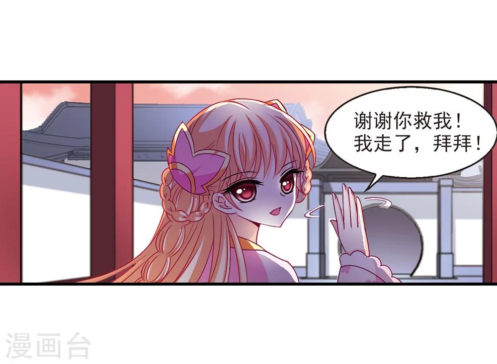 风起苍岚漫画全集免费阅读下拉式奇漫屋漫画,第152话 重宝利诱31图