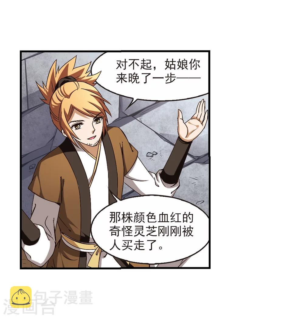 风起苍岚漫画全集免费阅读下拉式奇漫屋漫画,第153话 失之交臂12图