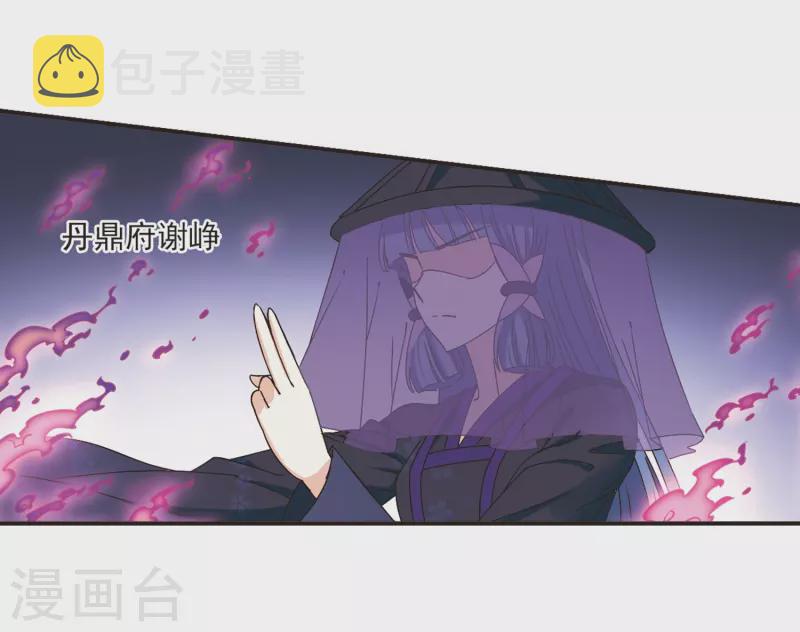 风起苍岚漫画全集免费阅读下拉式奇漫屋漫画,第189话 新秀挑战赛4-11图