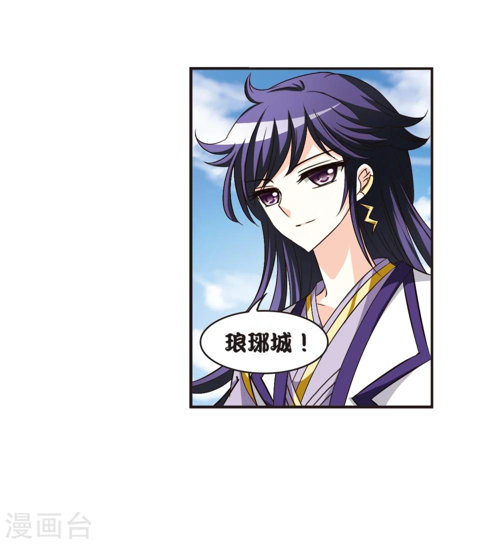 风起苍岚漫画全集免费阅读下拉式奇漫屋漫画,第126话 神秘大礼32图