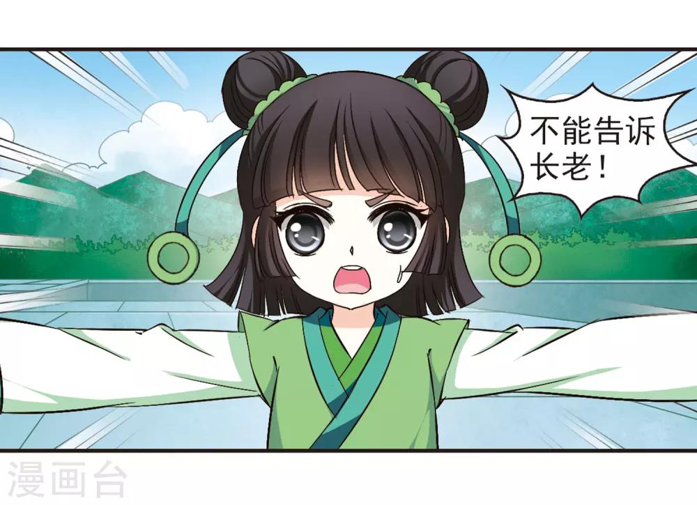 风起苍岚漫画全集免费阅读下拉式奇漫屋漫画,第85话 丹药赌斗22图