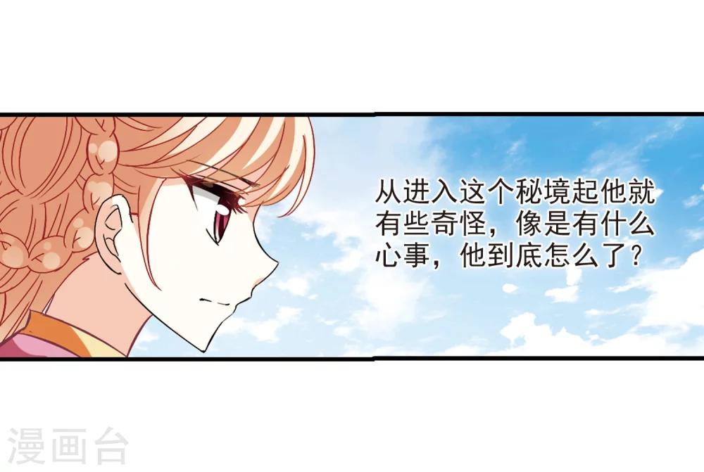 风起苍岚漫画免费酷漫屋漫画,第258话 分道扬镳12图