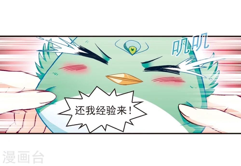 风起苍岚漫画土豆漫画漫画,第124话 神秘大礼12图