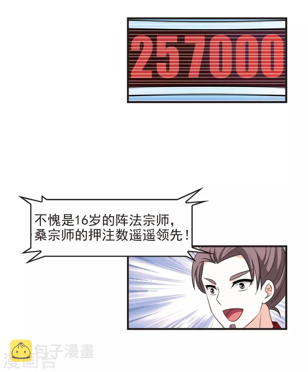 风起苍岚漫画全集免费阅读下拉式奇漫屋漫画,第2季18话 岚渊大会32图