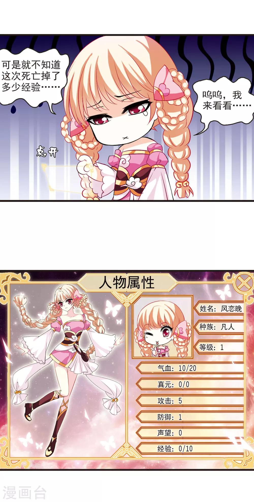 风起苍岚漫画全集免费阅读下拉式奇漫屋漫画,第13话 游戏还是现实？11图