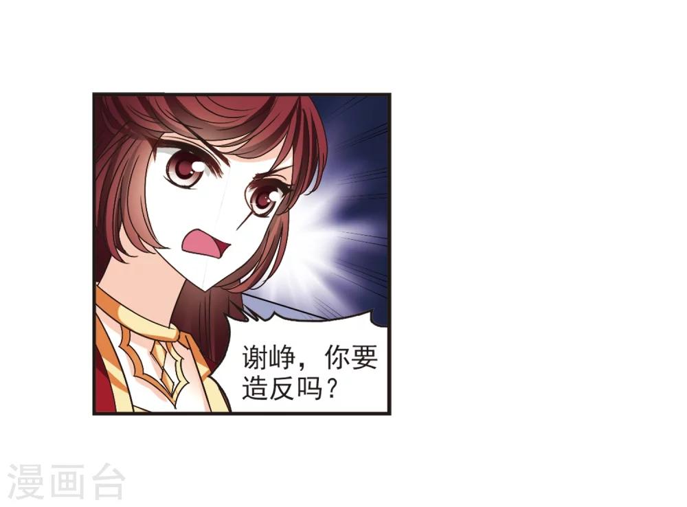 风起苍岚漫画土豆漫画漫画,第197话 新秀挑战赛6-32图