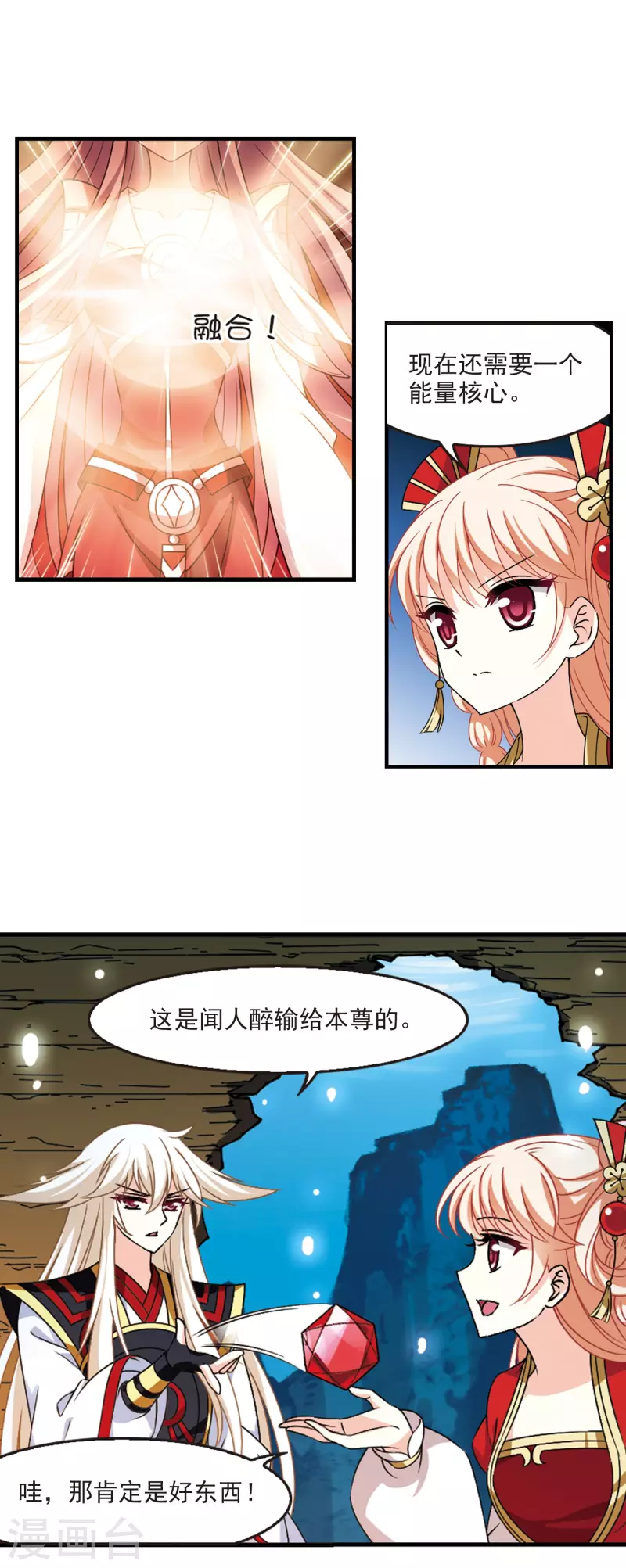 风起苍岚漫画,第2季89话 傀儡术21图