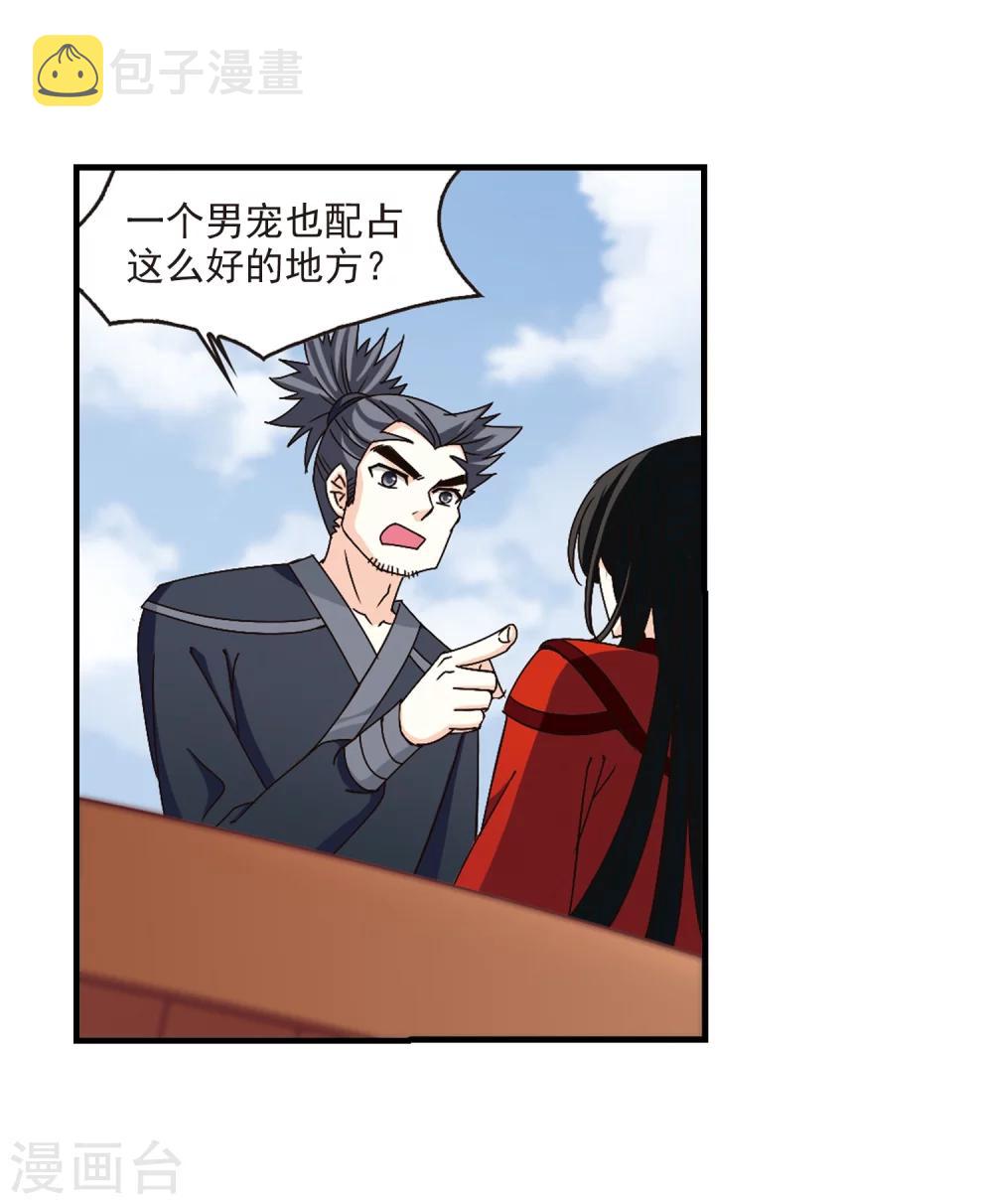 风起苍岚漫画土豆漫画漫画,第159话 琅琊城主2-11图