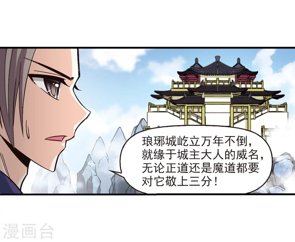 风起苍岚漫画免费酷漫屋漫画,第158话 琅琊城主1-31图