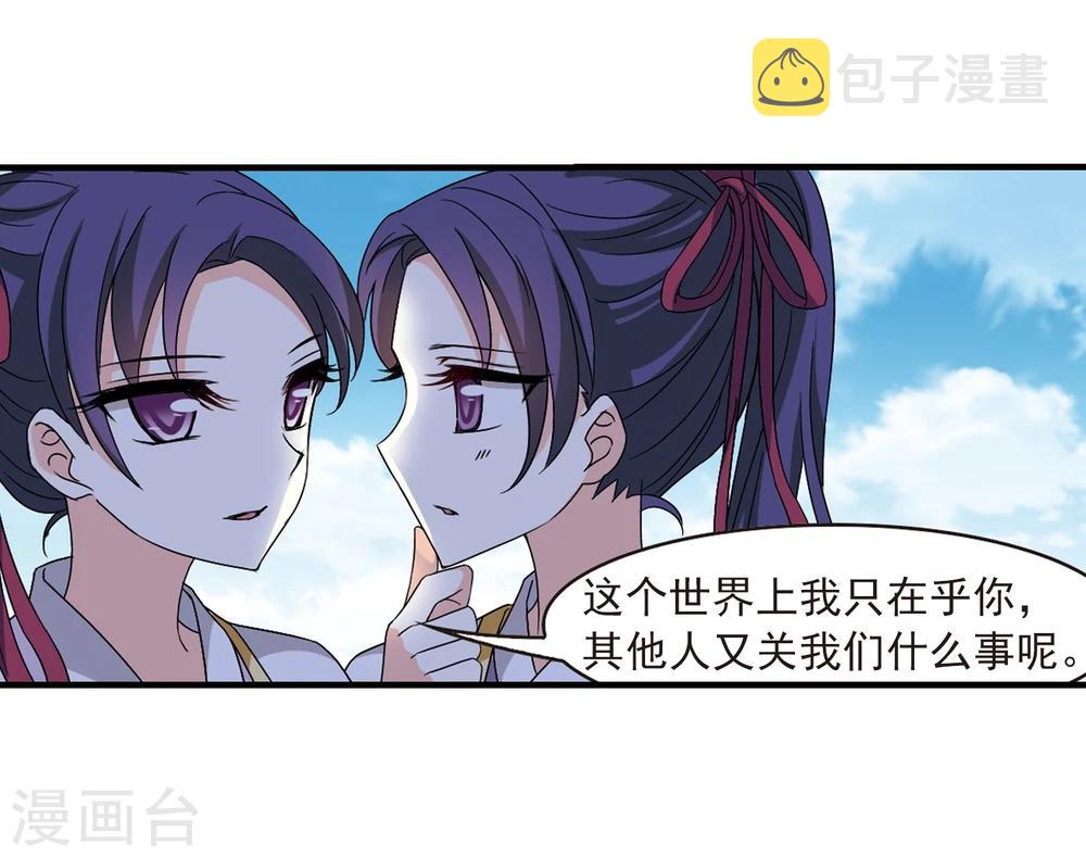 风起苍岚漫画免费酷漫屋漫画,第362话 解蛊32图