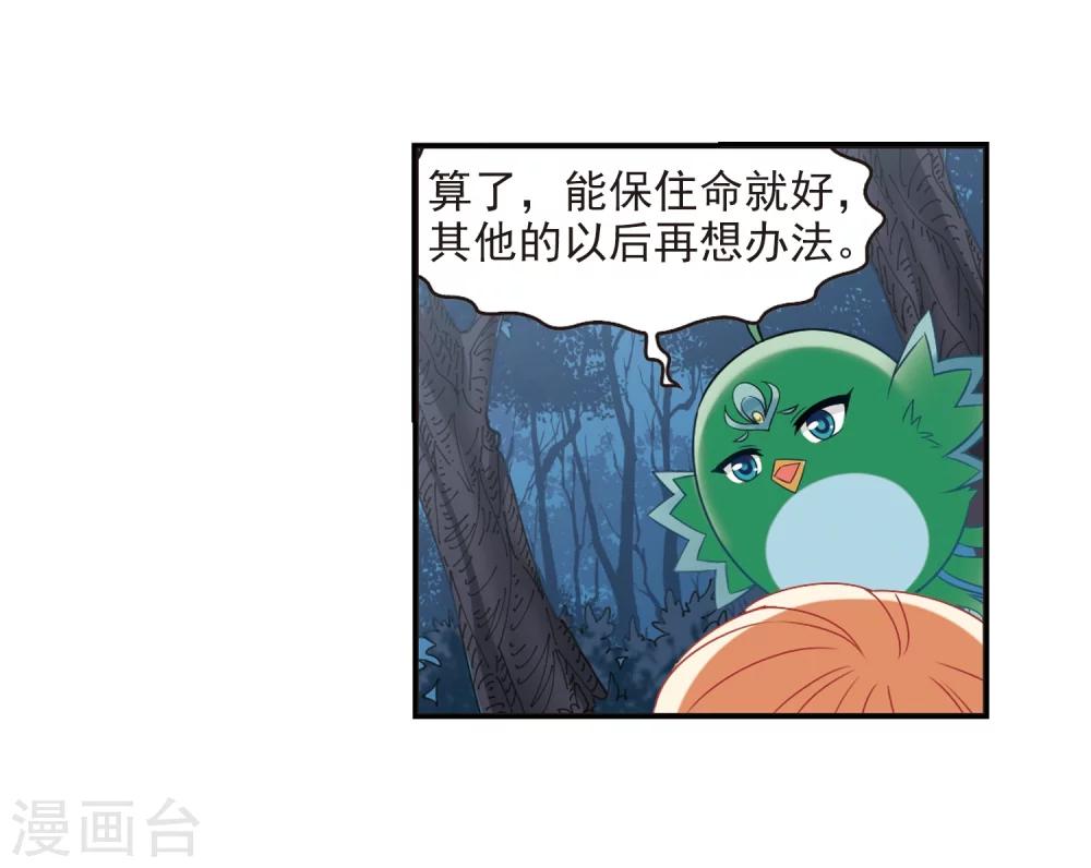 风起苍岚漫画全集免费阅读下拉式奇漫屋漫画,第279话 大神出世12图