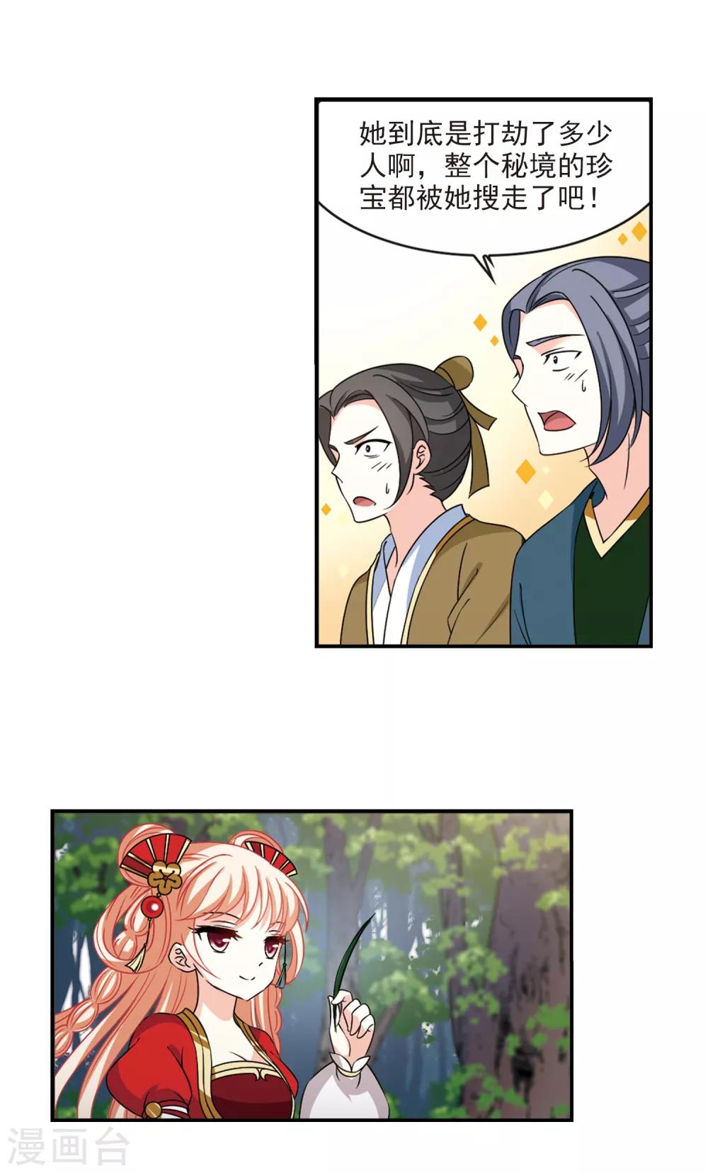 风起苍岚漫画全集免费阅读下拉式奇漫屋漫画,第2季48话 是故意还是故意？32图