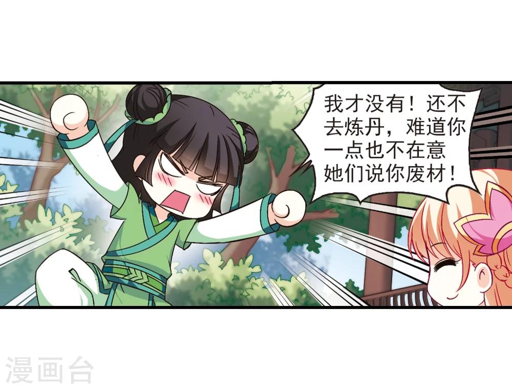 风起苍岚漫画免费酷漫屋漫画,第101话 再遇故人32图
