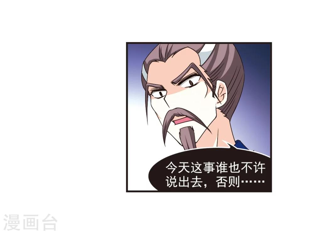 风起苍岚漫画免费酷漫屋漫画,第121话 逆转2-12图