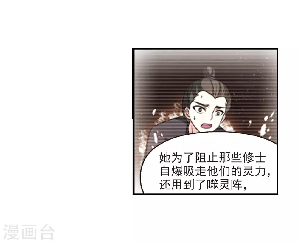 风起苍岚漫画全集免费阅读下拉式奇漫屋漫画,第2季29话 桑冉的实力21图