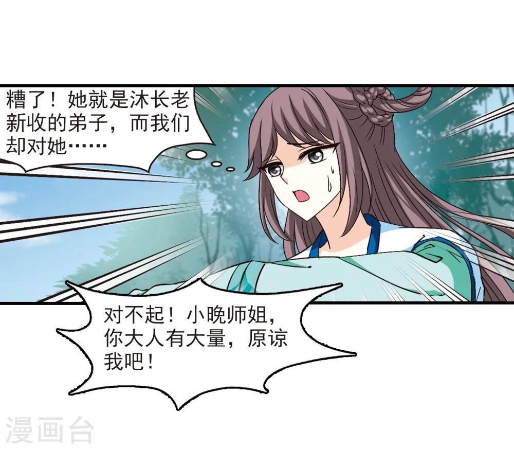 风起苍岚漫画全集免费阅读下拉式奇漫屋漫画,第93话 再次见面11图