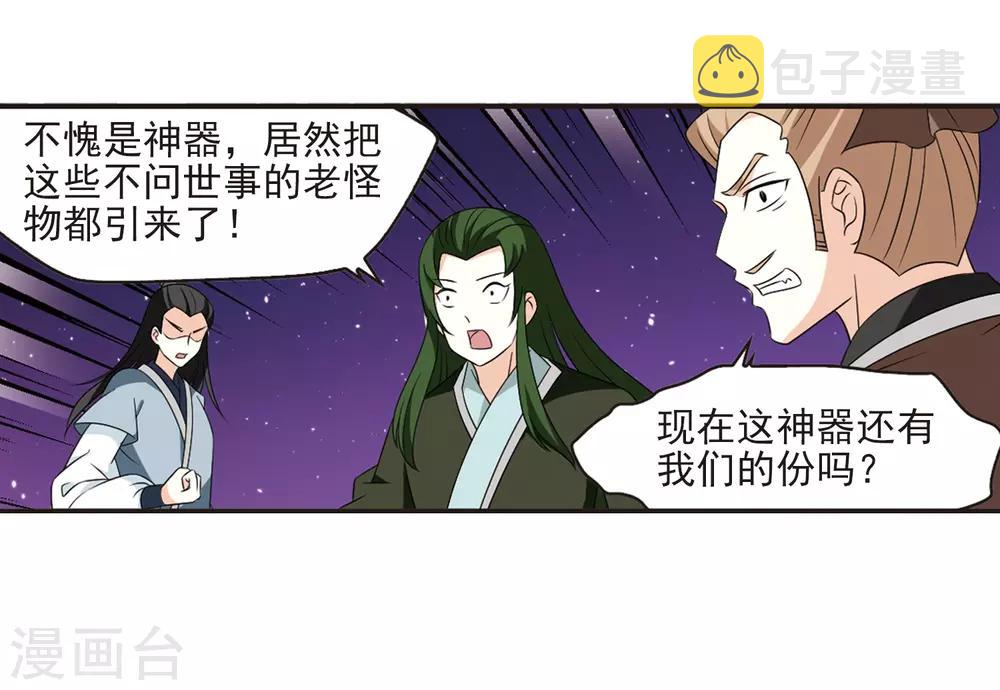 风起苍岚漫画全集免费阅读下拉式奇漫屋漫画,第392话 神器现世32图