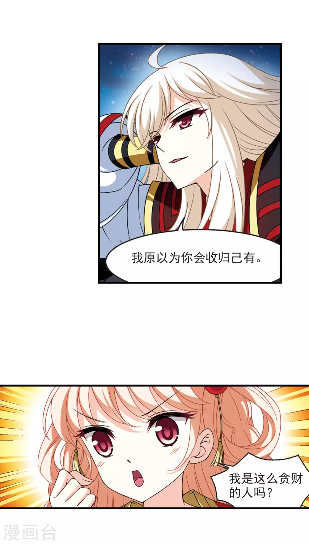 风起苍岚漫画全集免费阅读下拉式奇漫屋漫画,第2季72话 城主之位31图