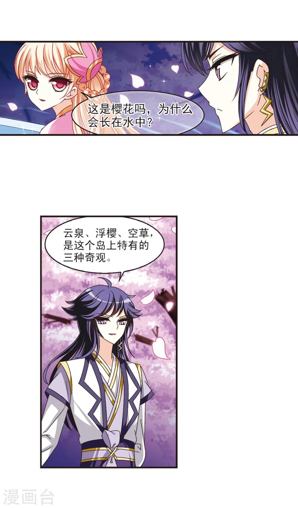 风起苍岚漫画全集免费阅读下拉式奇漫屋漫画,第177话 夜游31图