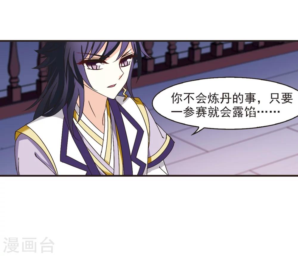 风起苍岚漫画全集免费阅读下拉式奇漫屋漫画,第181话 新秀挑战赛1-12图