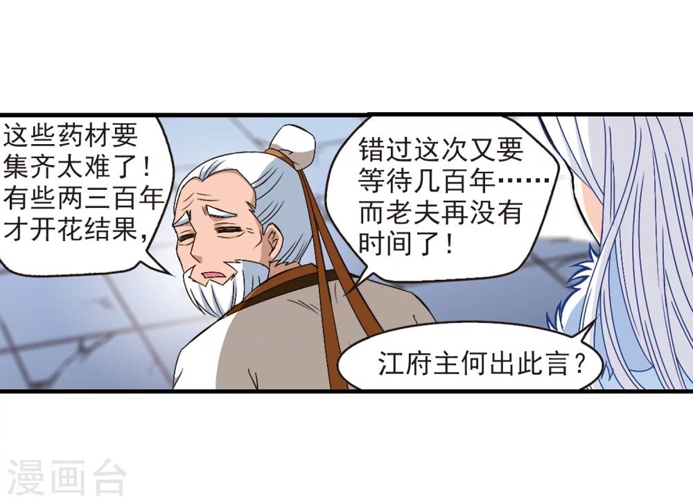 风起苍岚漫画全集免费阅读下拉式奇漫屋漫画,第147话 美人如刀11图