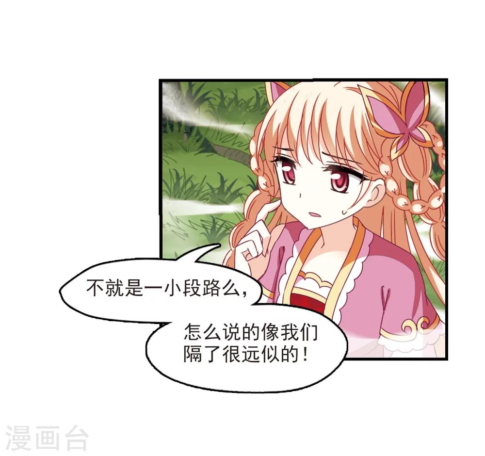 风起苍岚漫画全集免费阅读下拉式奇漫屋漫画,第259话 分道扬镳21图