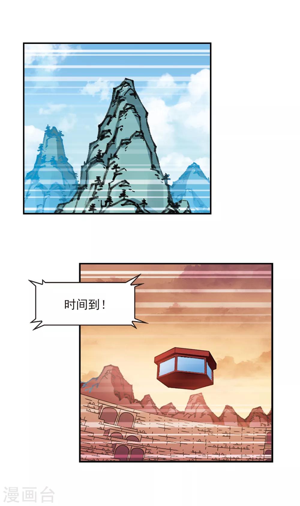 风起苍岚漫画全集免费阅读下拉式奇漫屋漫画,第2季50话 两人斗法21图