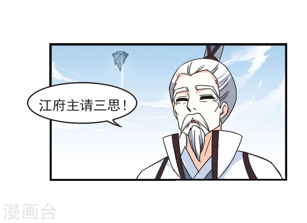 风起苍岚漫画全集免费阅读下拉式奇漫屋漫画,第201话 情深12图