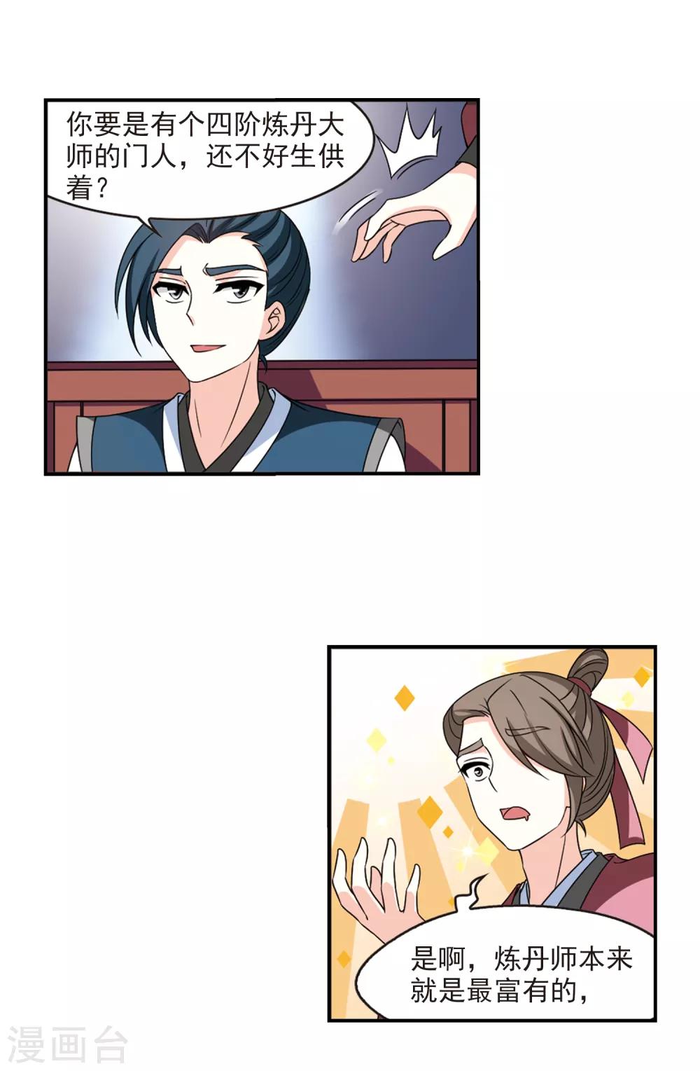 风起苍岚漫画全集免费阅读下拉式奇漫屋漫画,第2季48话 是故意还是故意？32图