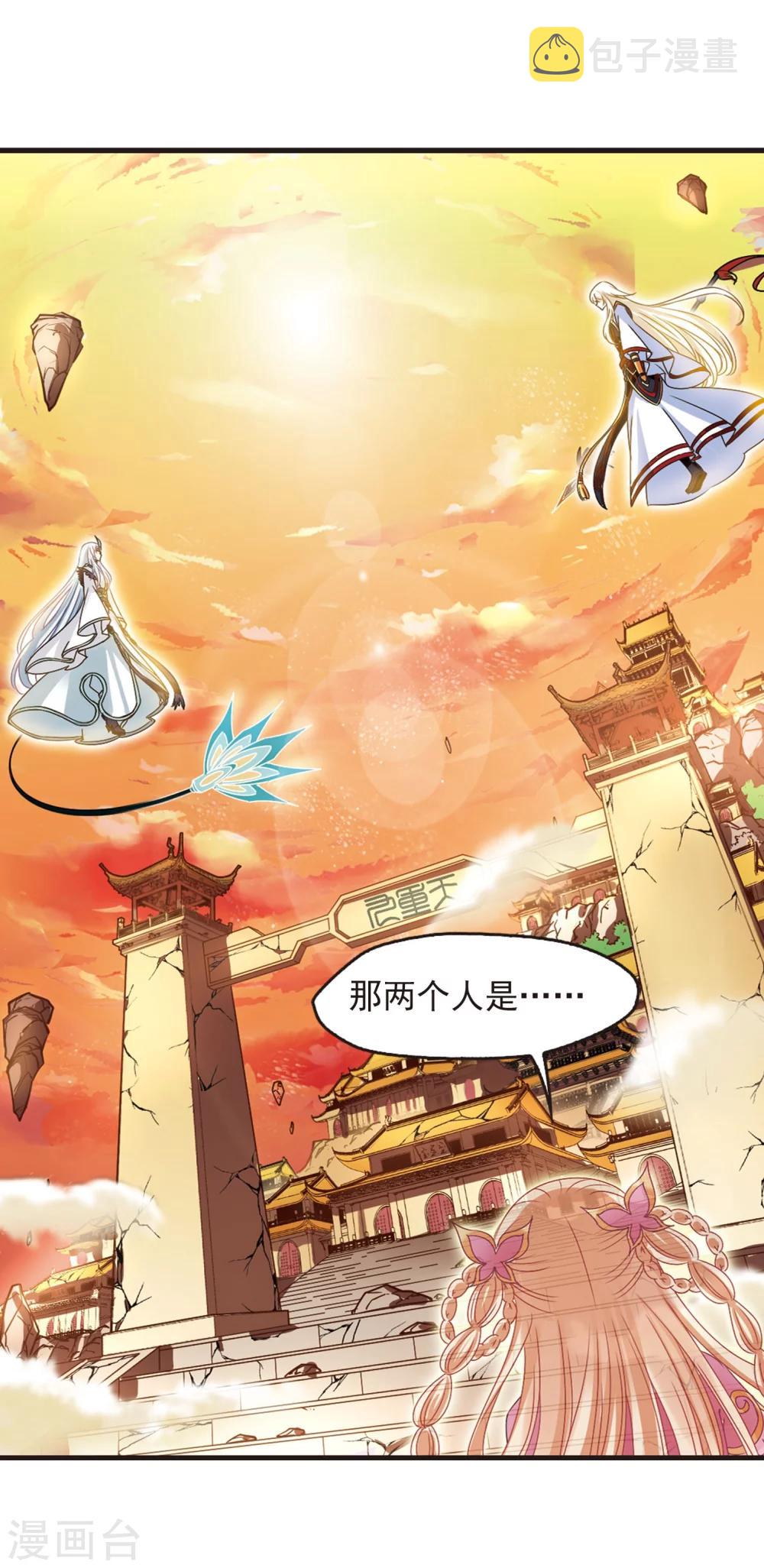 风起苍岚漫画全集免费阅读下拉式奇漫屋漫画,第205话 万年之前21图