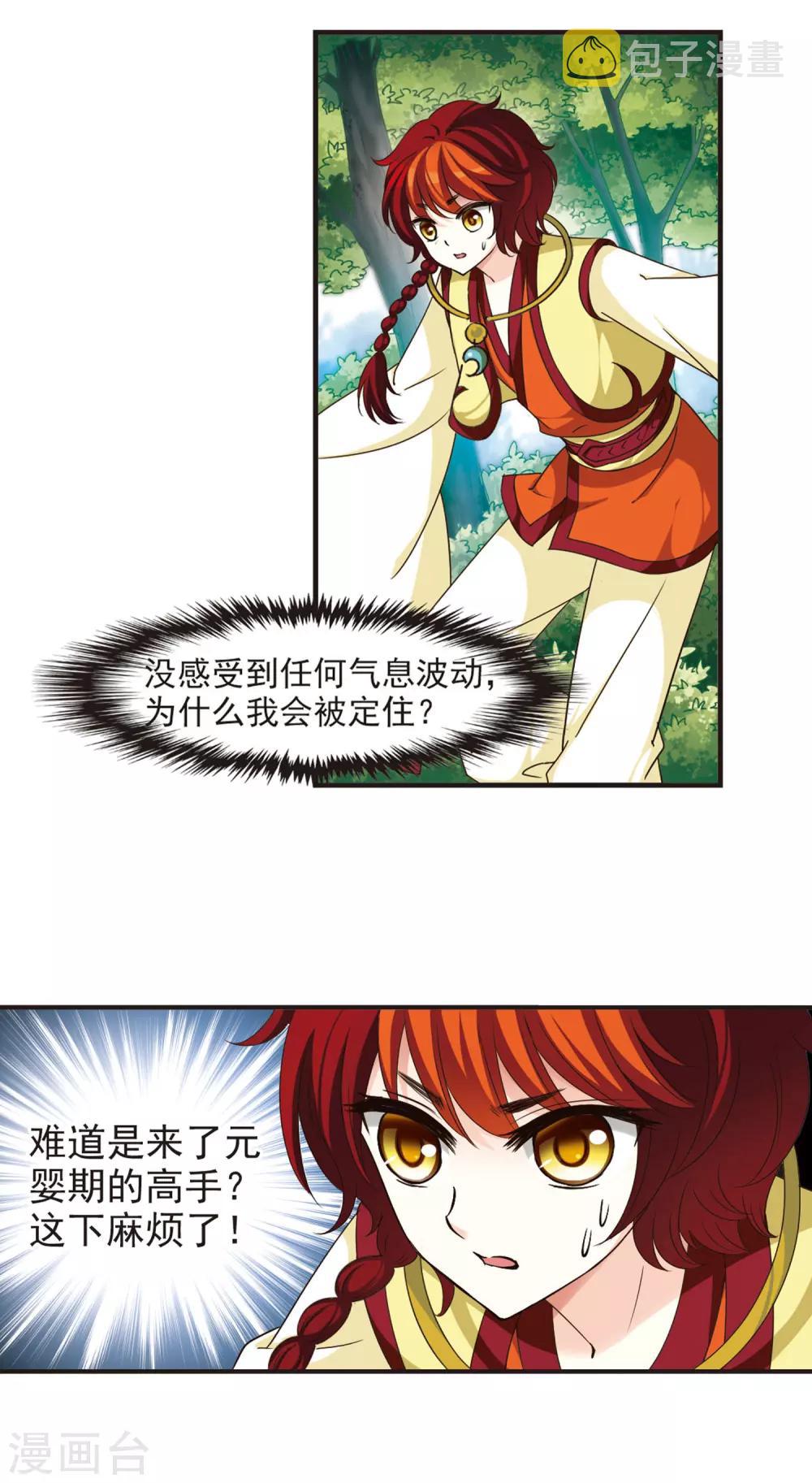 风起苍岚漫画全集免费阅读下拉式奇漫屋漫画,第52话 有仇不报非女子11图