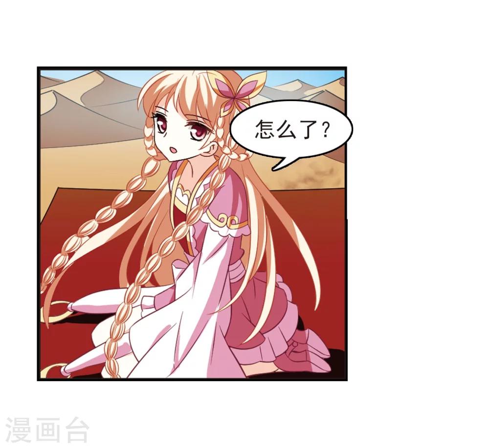 风起苍岚漫画全集免费阅读下拉式奇漫屋漫画,第236话 大战魔蠍31图